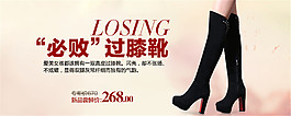 淘寶過膝靴海報(bào)