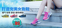 淘寶完美女跑鞋海報(bào)