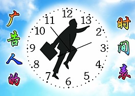 時間表