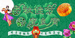 中秋節(jié)海報