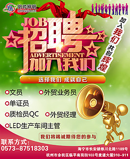 招聘