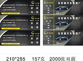 車優惠券