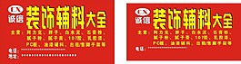 誠信裝飾輔料大全