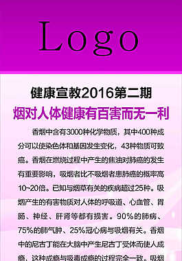 展架禁止吸煙健康宣教