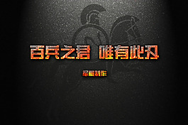 3D立體火焰特效字體模版制作