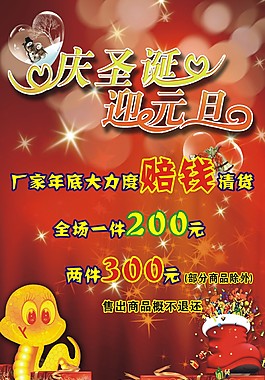 慶圣誕迎元旦