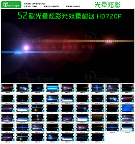 52款光暈炫彩光效素材包