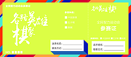 參會(huì)證
