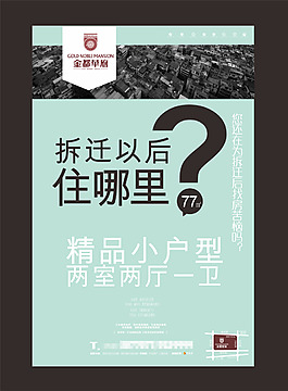 房地產(chǎn)海報
