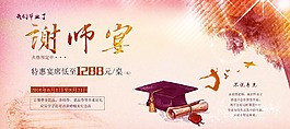 謝師宴