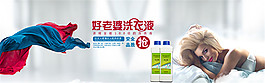 淘寶洗衣液海報
