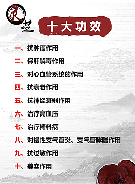 靈芝的十大作用