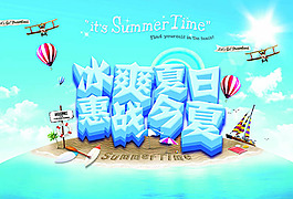 冰爽夏日
