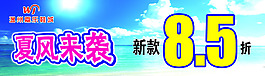 夏風來襲