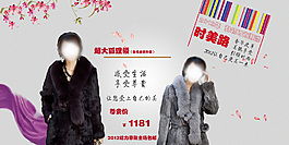 女裝淘寶活動海報