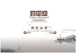 水墨水鄉(xiāng)海報