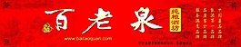 百老泉
