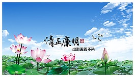 清廉海報(bào)