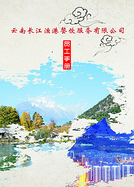 員工手冊