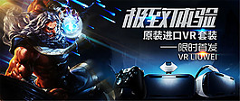 科技VR套裝海報