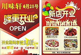 飯店宣傳單