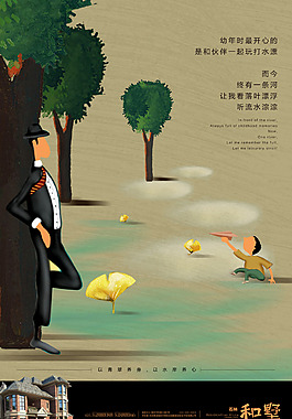 房地產(chǎn)宣傳海報(bào)