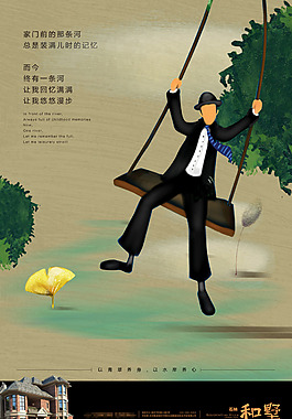 歐式房地產(chǎn)海報(bào)