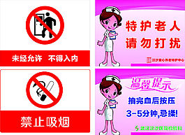 請勿打擾禁止的警示牌