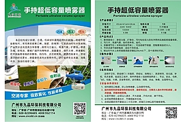 超低容量噴霧器單張操作步驟