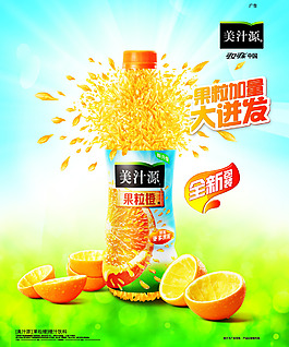 果粒橙飲料海報
