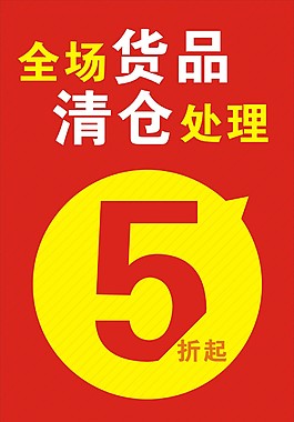 清倉處理