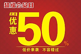 全場優惠