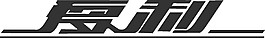 時尚個性LOGO元素設(shè)計矢量素材