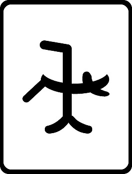 時(shí)尚個(gè)性LOGO元素設(shè)計(jì)矢量素材