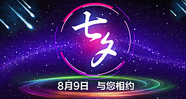 七夕