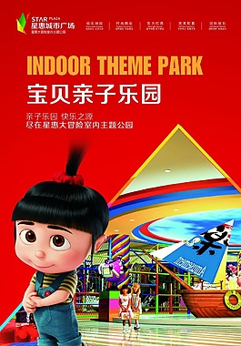 寶貝親子樂園