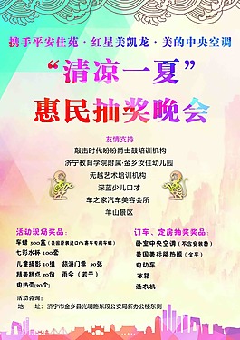 抽奖晚会彩页背景
