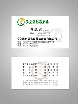 秋沃農(nóng)業(yè)  名片設(shè)計(jì)源文件