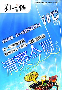 劉一鍋夏季海報