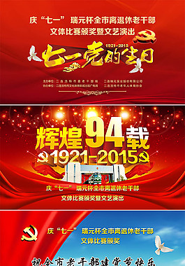 建黨節海報psd分層素材