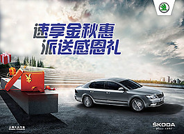 速享金秋惠大眾汽車宣傳海報(bào)