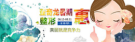 整形banner美容banner網(wǎng)頁設(shè)計(jì)
