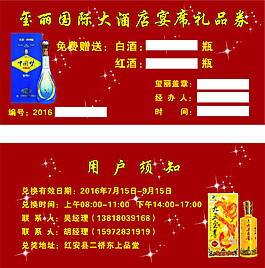 禮品券