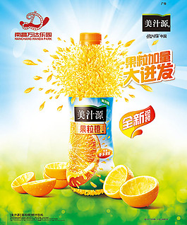 果粒橙飲料海報psd分層素材