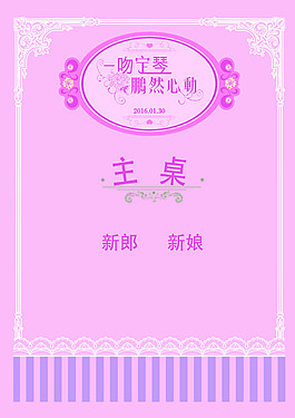 紫色夢幻婚禮桌卡
