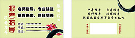 報考指導教育培新名片