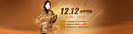 1212淘寶天貓全屏促銷(xiāo)海報(bào)PSD下載