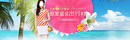 酷夏盛裝淘寶天貓全屏促銷海報(bào)PSD下載