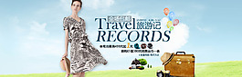 旅游記淘寶天貓全屏促銷海報(bào)PSD下載