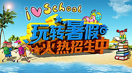 招生培訓班海報